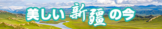 操小B免费观看视频新疆banner-w330n60.jpg